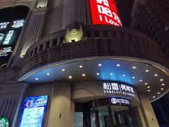 -松雷何所有(中央大街店)