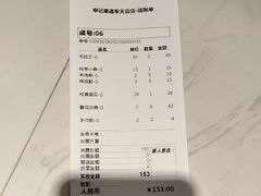 账单-申记串道(奉天街店)