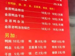 -金原鸭血粉丝汤总店(锁金村店)