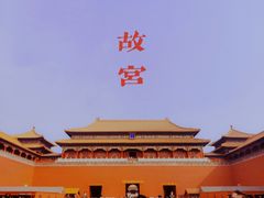 -故宫博物院(故宫)