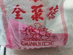 -全聚德(和平路店)