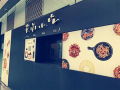 -渔芙南(三里屯店)