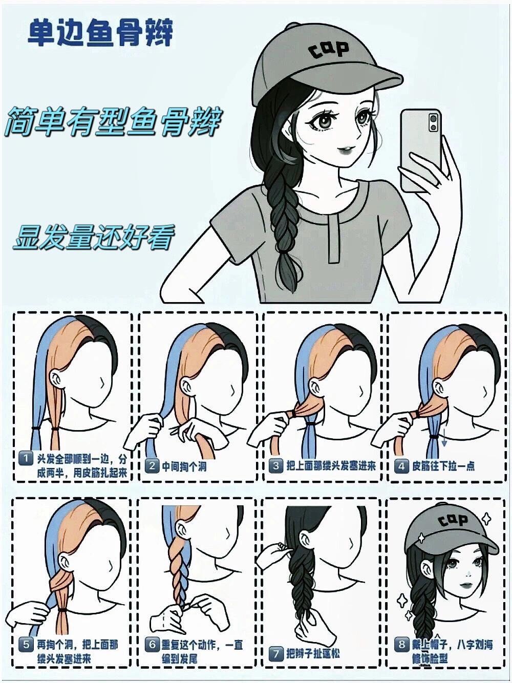 发型教程