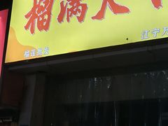 -万达广场(南京江宁店)