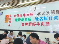 -穗银肠粉店(东川路店)