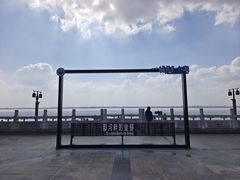 -观潮胜地公园