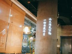 -水木苼 蔬食料理