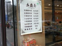 零售区-老刘家永盛斋·传统泡馍(东关南街店)