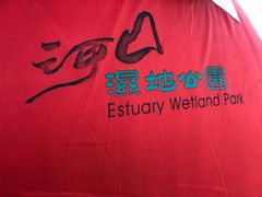 -呼兰河口湿地公园