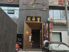 -望京一号·重庆江湖菜(工体店)