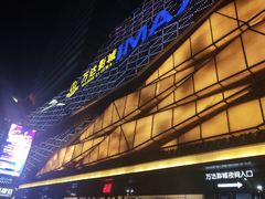 -万达影城(潍坊万达广场IMAX店)