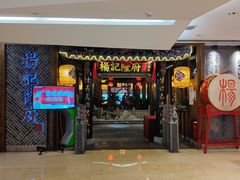 门面-杨记隆府(时代天街店)