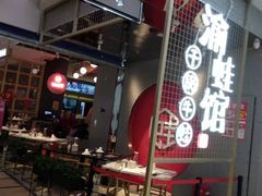 -渝蛙馆(新百店)