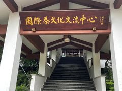 -中国茶叶博物馆(双峰馆区)