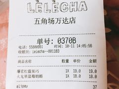 账单-LELECHA乐乐茶(上海五角场万达广场店)