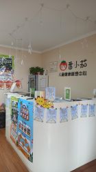 -番小茄小儿推拿(望京店)