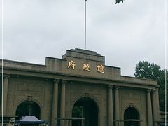 -南京中国近代史遗址博物馆(南京总统府)