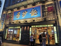 门面-龙抄手(春熙路总店)