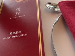 -杭州柏悦酒店·悅厅