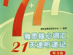 -新航道雅思托福·留学·考研培训(人民广场校区)