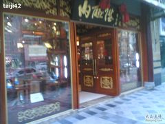 -内联升鞋店(富力城店)