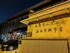 门面-成都驻京办餐厅(蜀都宾馆店)