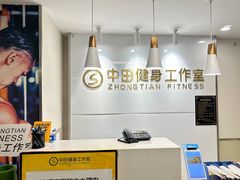 -中田·健身+普拉提(虹悦城店)