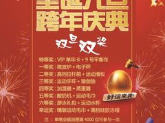 【梧桐阳光游泳健身】“圣诞元旦•跨年庆典”特定于12月23日（周六）举行盛大跨年庆典活动，届时前60名老会员续费、新会员入会将享受史无前例的最低折扣并可参与“双旦双奖”的砸金蛋游戏环节。辞旧迎新、惊喜-梧桐阳光国际游泳健身会所(亚运村店)