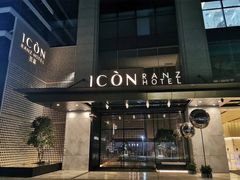 -深圳滨河时代ICON LAB艾垦酒店