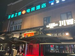 -川西坝子火锅(清江东路3.0直营店)