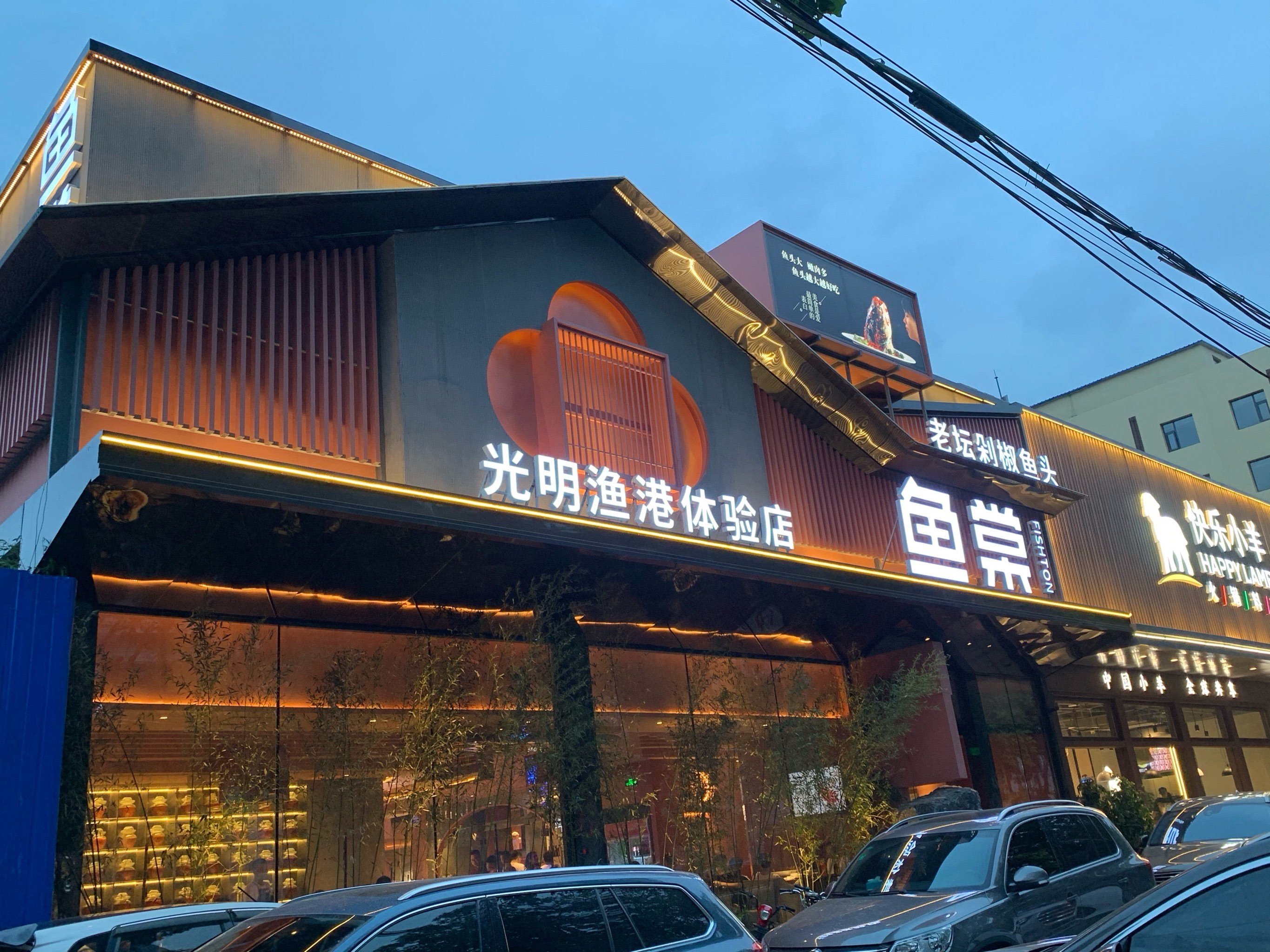 霸王餐体验"鱼棠",这是光明渔港旗下新推