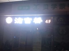 -渝富桥(大源店)