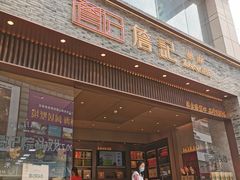 门面-詹记桃酥(宿州路店)
