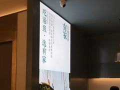 -有家酸菜鱼(苏州绿宝广场店)