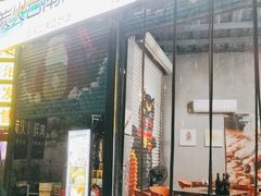 门面-炭火云南烤肉(西大万达店)