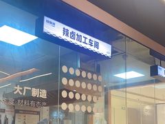 -蛙鱼潭美蛙鱼头(时代天街店)