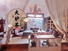 -一号铺子·大炉茶