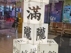-桂满陇·杭州小馆(巴黎春天浦建店)