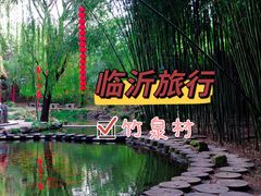 -竹泉村旅游度假区