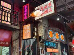 -萍姐火锅·公路夜市(南京新街口店)
