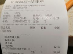 账单-海底捞火锅鲜切牛肉主题店(长寿路店)