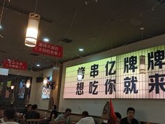 -亿牌牌东北烧烤(怀特店)