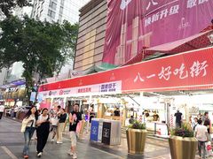 -八一好吃街·高品美食广场