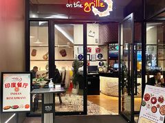 -克比叔叔印度餐厅Kebabs on the Grille(人民广场店)