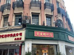 门面-堂屋糖水店(愚园店)