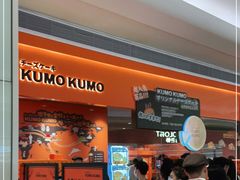 门面-KUMO KUMO甜品·冰淇淋(深圳壹方城店)