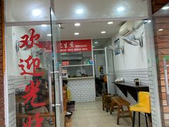 门面-许记生煎(遵义路店)