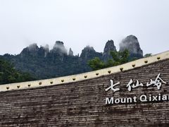 -七仙岭温泉国家森林公园