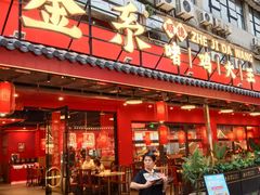 -金系·顺德啫鸡大王(创意产业园店)