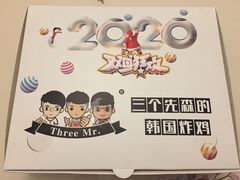 -三个先森的韩国炸鸡(东明国际广场店)